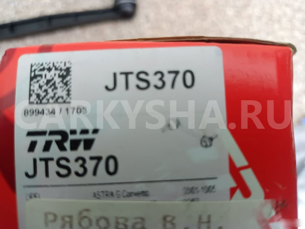 Тяга стабилизатора передняя Опель Астра Зафира AST Opel Astra оригинальный номер JTS370
