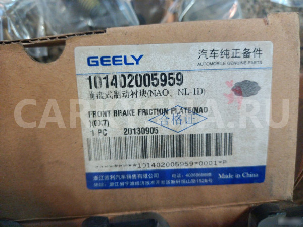 Колодки Тормозные Geely Джили Geely MK оригинальный номер 101402005959