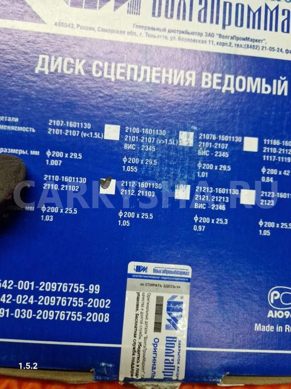 Диск сцепления ваз лада 2112 ВАЗ (Lada) 2112 оригинальный номер 21121601130