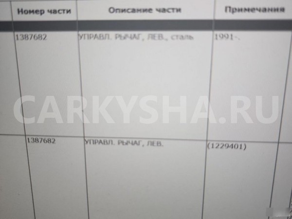 Рычаг левый Volvo 940 Volvo 940 