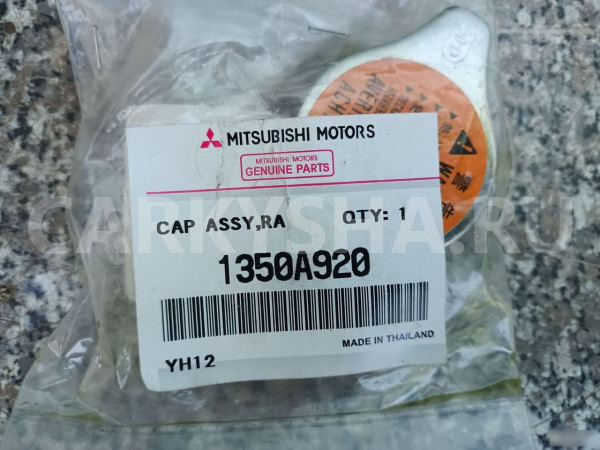 Крышка радиатора Митцубиси Mitsubishi 1350A920 Mitsubishi i оригинальный номер 1350A920