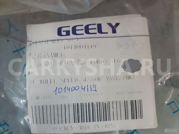 Датчик ABS передний правый Гелли мк Geely MK 2008 Geely MK оригинальный номер 1014004119