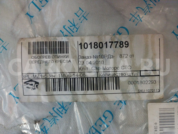 Обогрев спинки переднего кресла Гелли Мк Кросс Geely MK Cross оригинальный номер 1018017789