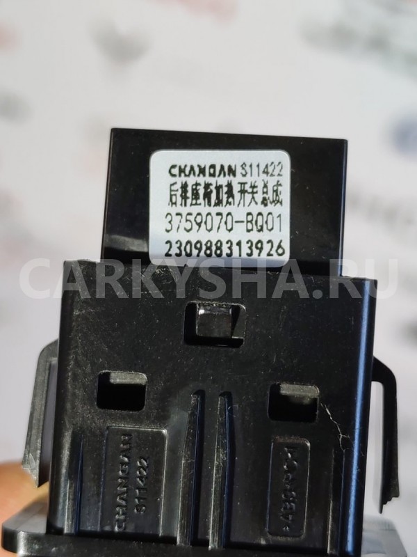 Кнопка подогрева сидения Changan CS35 PLUS Changan CS35 
