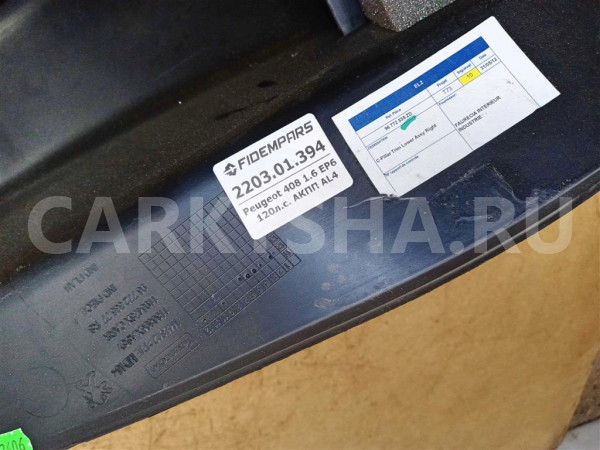 Название детали Накладка порога левого Модель Peugeot 408 Peugeot 408 оригинальный номер 96772535ZD