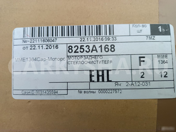 Моторчик стеклоочистителя Mitsubishi Outlander Mitsubishi i оригинальный номер 8653A168 8253A011