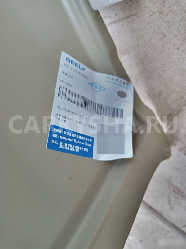 Крыша Джили Мк Geely MK 2008-2015 Geely MK оригинальный номер 2100288171