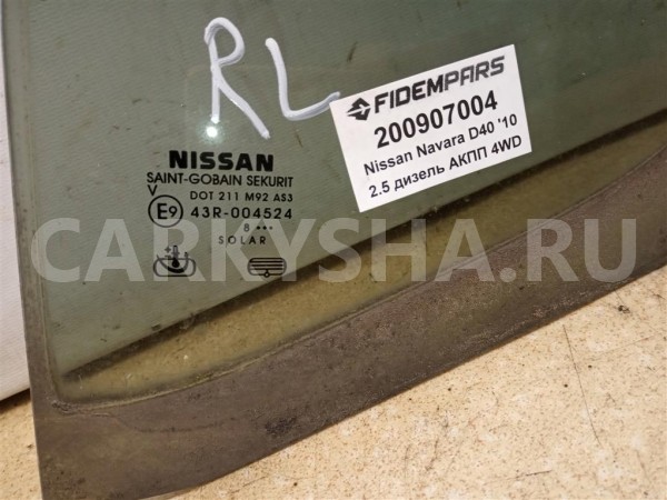 Название детали Стекло двери задней левой Модель Nissan Navara Nissan Navara (Frontier) оригинальный номер 82263EB320