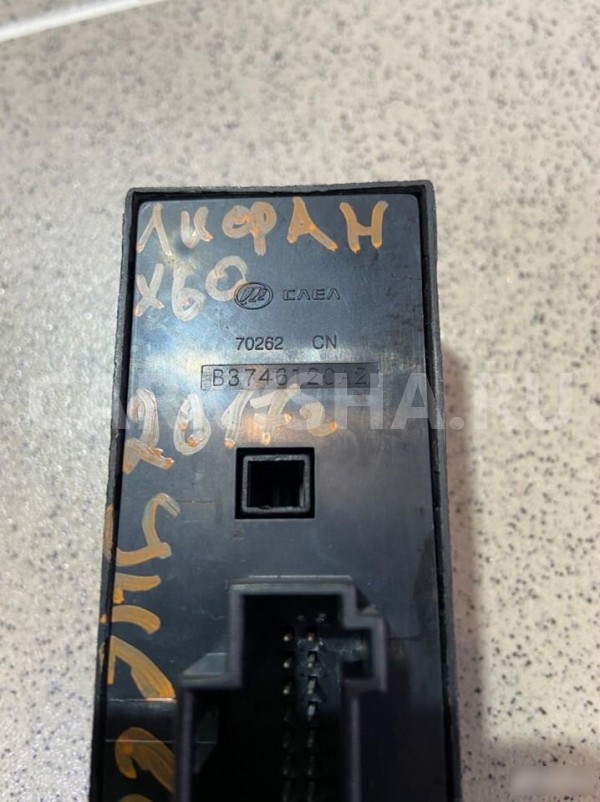 Блок управления стеклоподъемникамиLifan X60FL 2017 Lifan X60 оригинальный номер B3746120A2