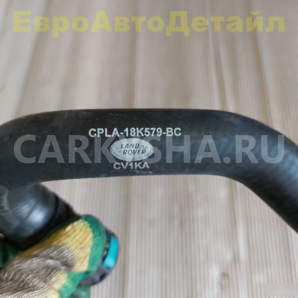 Водяной шланг печки Land Rover L405 L462 L494 Land Rover Range Rover оригинальный номер LR034616