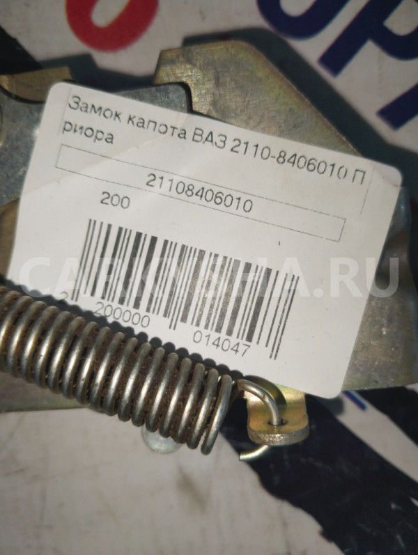 Замок капота ВАЗ 2110 ВАЗ (Lada) 2110 оригинальный номер 21108406010