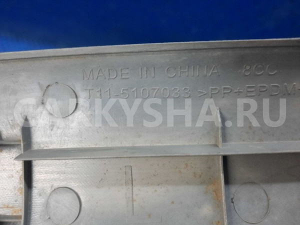Накладка порога (внутренняя) левая Chery Tiggo T11 Chery Tiggo (T11) оригинальный номер T11-5107033
