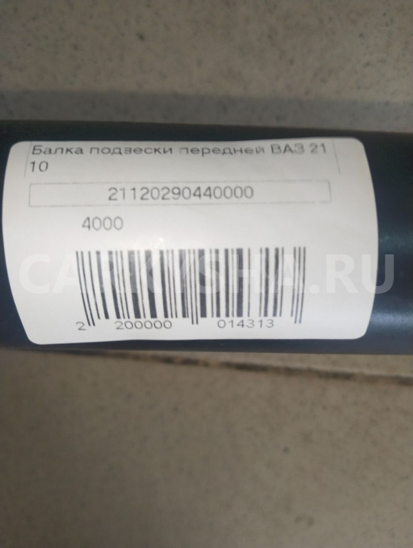 Балка подвески передней ВАЗ 2110 ВАЗ (Lada) 2110 оригинальный номер 21120290440000