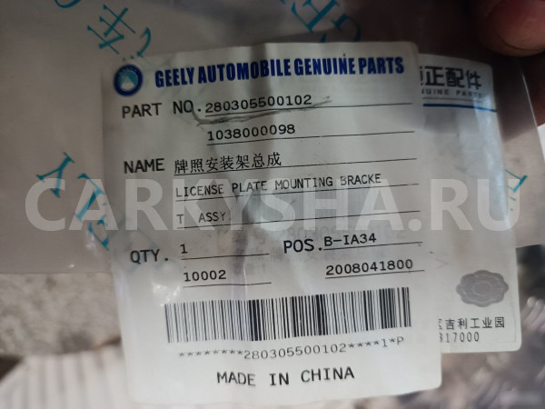 Рамка номерного знака Гелли Geely MK, MK cross Geely MK оригинальный номер 280305500102