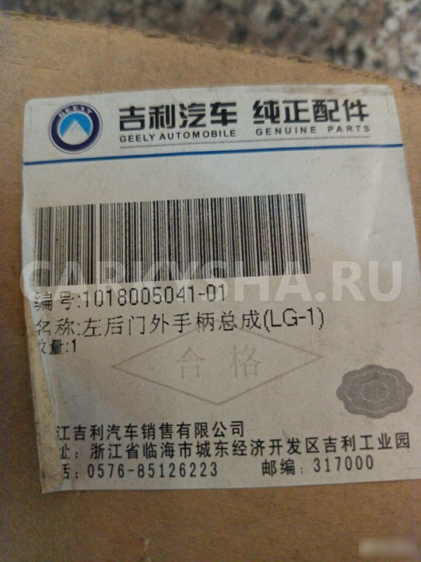Ручка двери внешняя задняя Гелли Geely MK Cross Geely MK Cross оригинальный номер 101800504101 101800504201