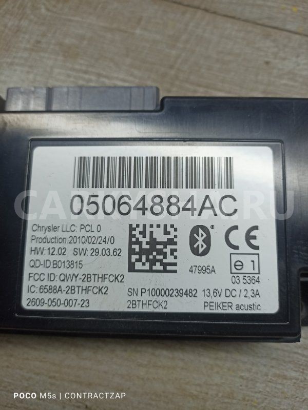 Блок управления телефоном Dodge Caliber I рестайлинг (2009—2013) Dodge Caliber оригинальный номер 05064884ac