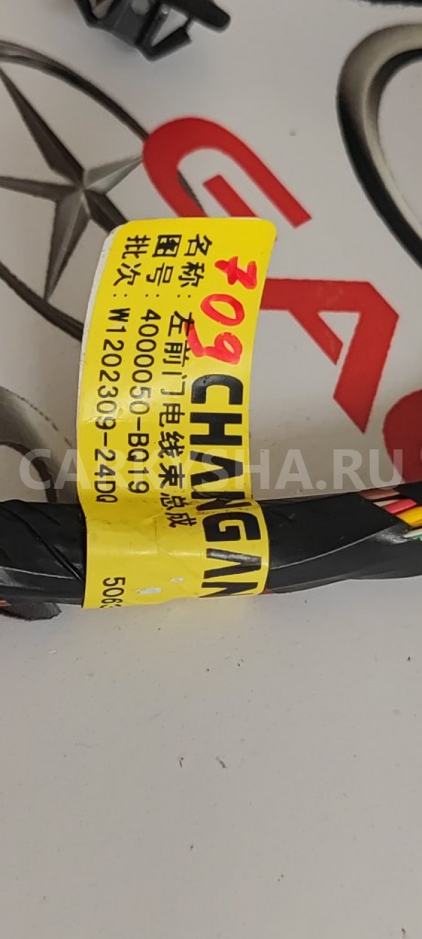Проводка двери передняя левая Changan CS35 PLUS Changan CS35 
