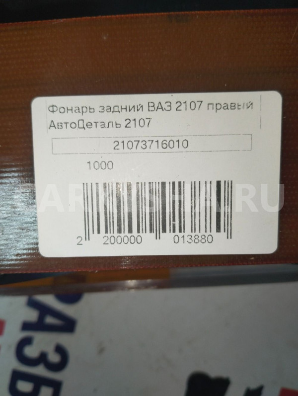 Фонарь задний ВАЗ 2107 правый ВАЗ (Lada) 2107 оригинальный номер 21073716010