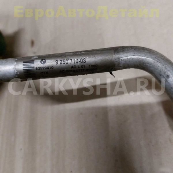 Трубка кондиционера BMW F01 F02 F07 F10 F11 BMW 5er оригинальный номер 64539250710