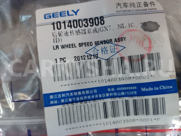 Датчик ABS задний Гелли Эмгранд geely emgrand X7 Geely Emgrand X7 оригинальный номер 1014003908