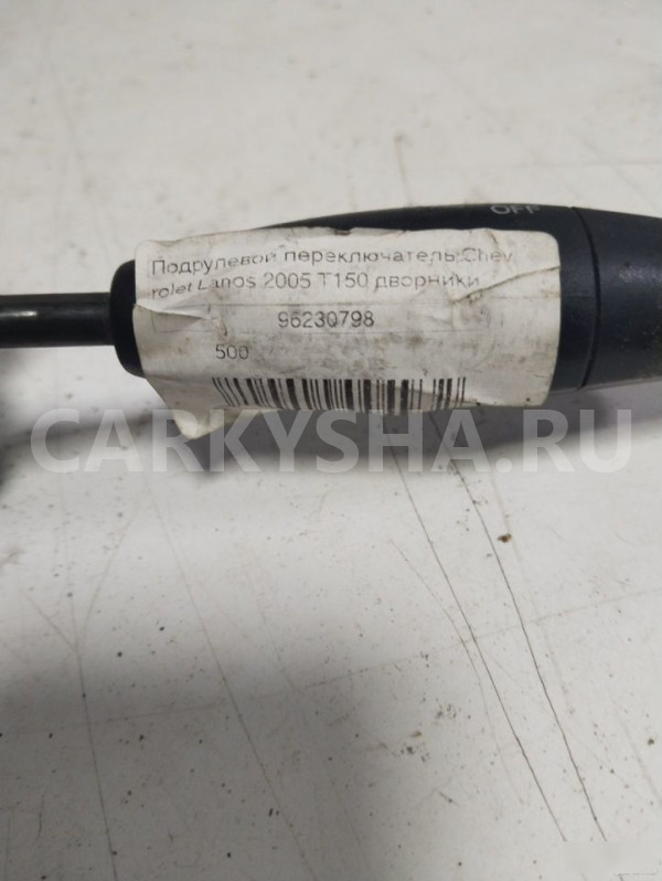Переключатель стеклоочистителей Zaz Chance 9623079 Chevrolet Lanos оригинальный номер 96230798