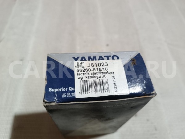 Стойка заднего стабилизатора Nissan Maxima 