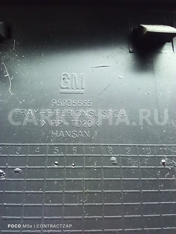 Бардачок Chevrolet Cruze I рестайлинг (2012—2016) Chevrolet Cruze оригинальный номер 95935665