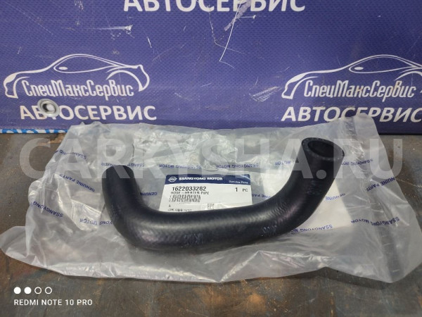 Патрубок термостата к печке  Ssang Yong G32 Ssang Yong Rexton оригинальный номер 1622033282