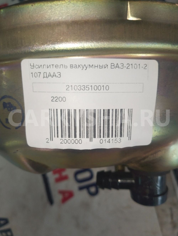 Усилитель вакуумный ВАЗ 2101-2107 ВАЗ (Lada) 2101 оригинальный номер 21033510010