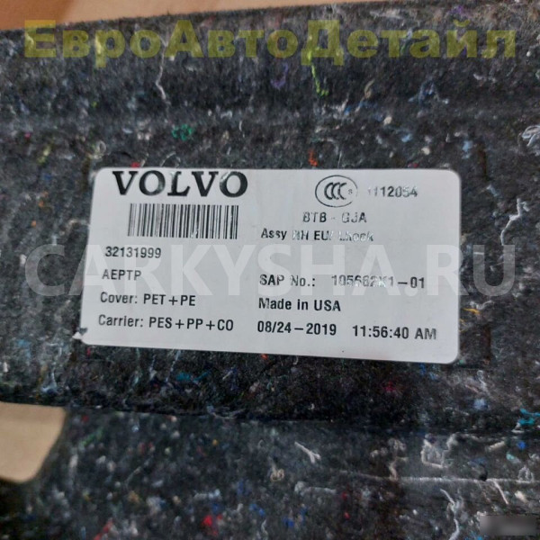 Обшивка багажника боковая Volvo S60 2019+ Volvo S60 оригинальный номер 32310401