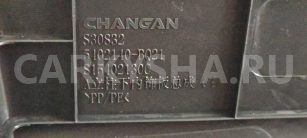 Накладка порога передняя правая Changan CS35 PLUS Changan CS35 