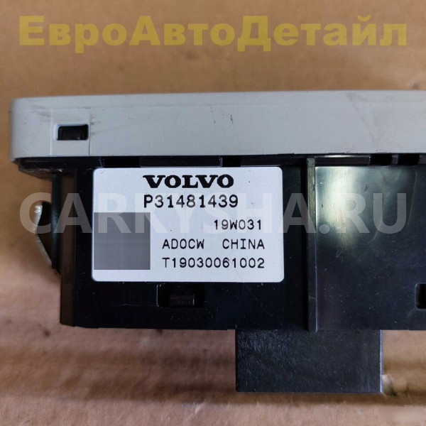 Кнопка открывания багажника Volvo S60 V60 S90 V90 Volvo V60 оригинальный номер 31481439