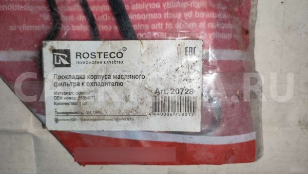 Прокладка теплообменника Опель Opel Astra оригинальный номер 20728
