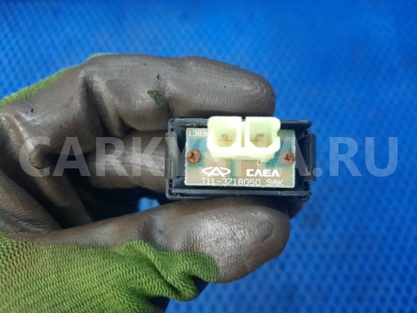 Кнопка сигнализации Chery Tiggo T11 Chery Tiggo (T11) оригинальный номер T11-3718050