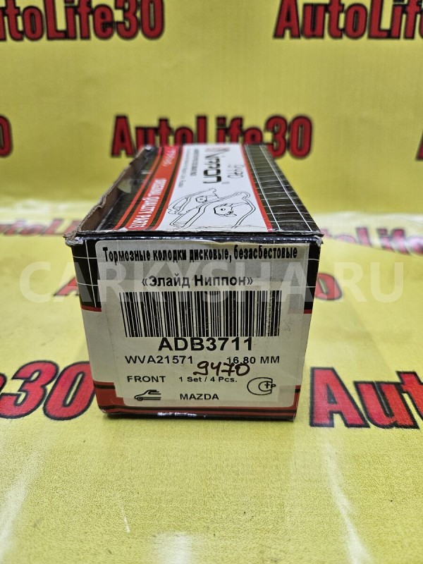 Колодки тормозные Mazda Xedos 9 