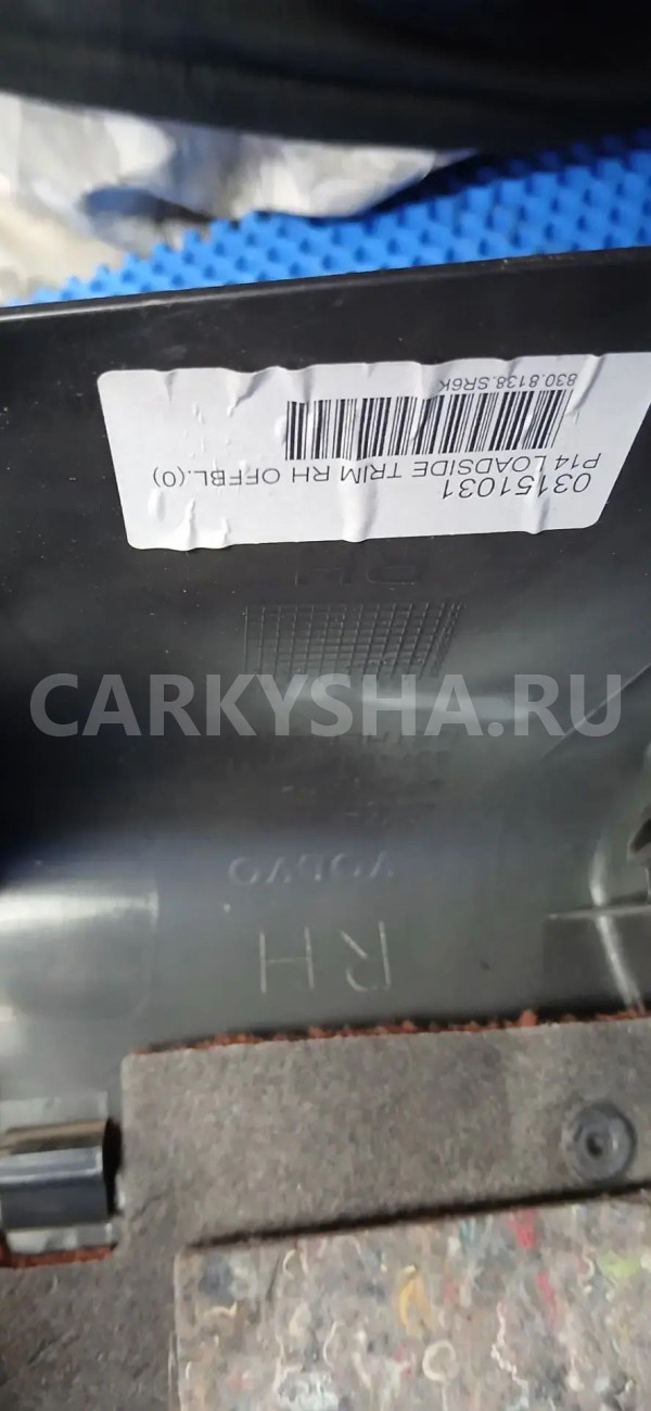 Обшивка багажника Volvo C30 I (2006—2010) Volvo C30 оригинальный номер 03151031