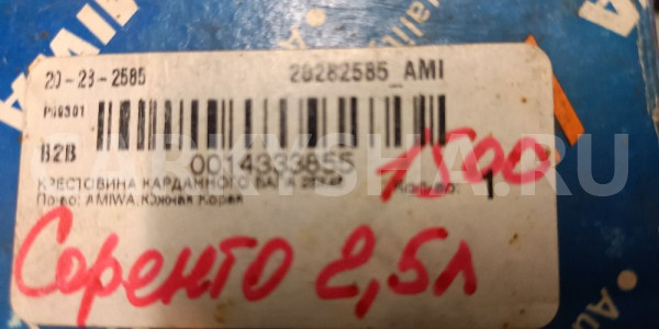 Крестовина Карданного Вала Передняя Hyundai/Kia Kia Sorento оригинальный номер 49598-3E100