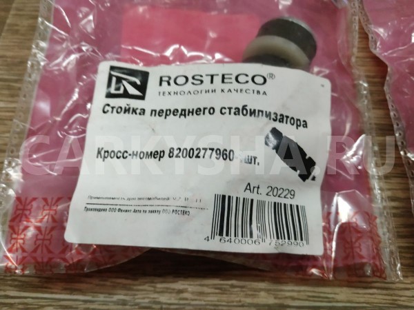 Стойка переднего стабилизатора ВАЗ (Lada) Largus 