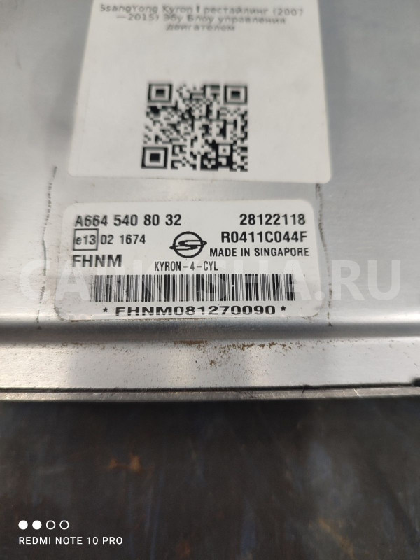 Блок управления двигателем D20  Ssang Yong Kyron Ssang Yong Kyron оригинальный номер A6645408032