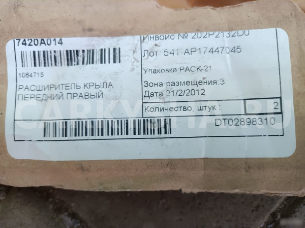 Расширитель крыла Митцубиси Паджеро Спорт Mitsubis Mitsubishi i оригинальный номер MR230970 7420A014