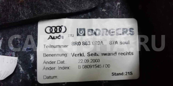 Обшивка багажника Audi Q5 I (2008—2012) Audi 200 оригинальный номер 8r0863880a