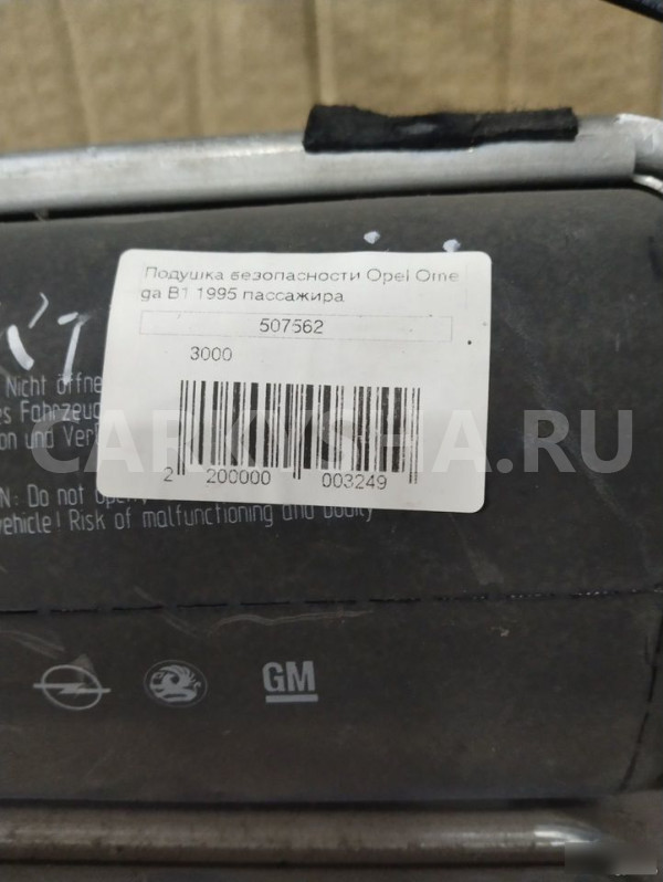 Подушка безопасности Opel Omega B 507562 Opel Omega оригинальный номер 507562