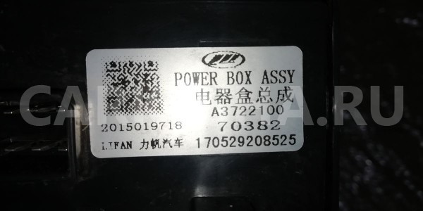Блок предохранителей LIFAN X50 I (2015—2019) Lifan X50 оригинальный номер a3722100