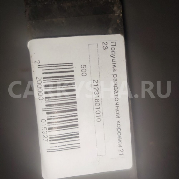 Chevrolet Niva I Опора раздаточной коробки Chevrolet Niva оригинальный номер 21231801010