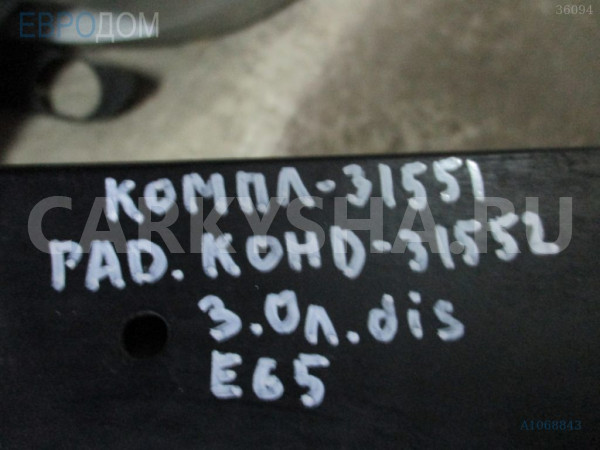 Радиатор кондиционера BMW 5 серия E60/E61 (2002—2007) BMW 5er оригинальный номер 64 50 9 122 827