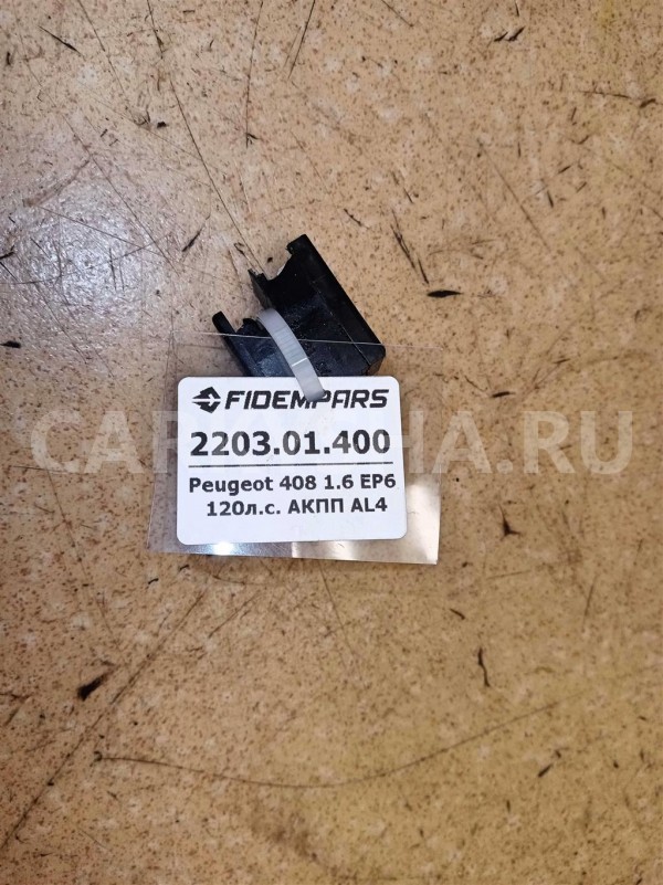 Название детали Выключатель концевой Модель Peugeot 408 Peugeot 408 оригинальный номер 633918