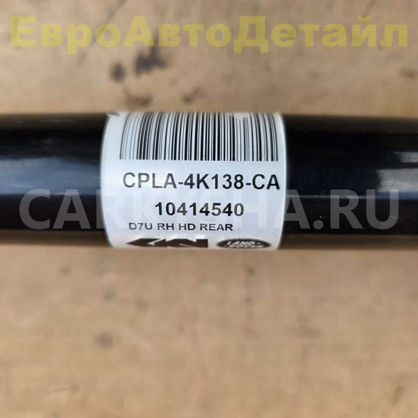 Привод задний Land Rover L405 / L494 / L462 / L663 Land Rover Defender оригинальный номер LR161703