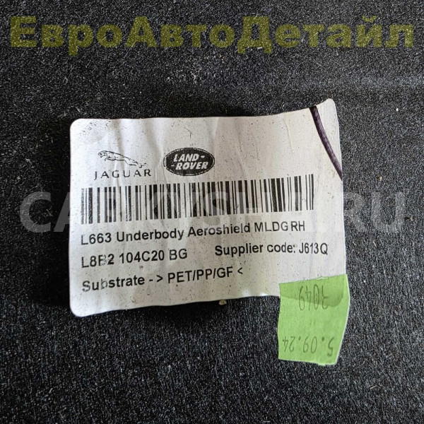 Защита днища правая Land Rover Defender 2 (L663) Land Rover Defender оригинальный номер LR146639