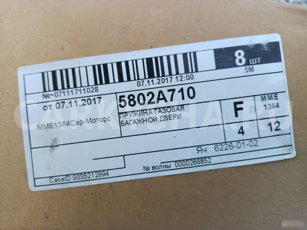 Амортизатор крышки багажника Mitsubishi Asx Mitsubishi ASX оригинальный номер 5802A428