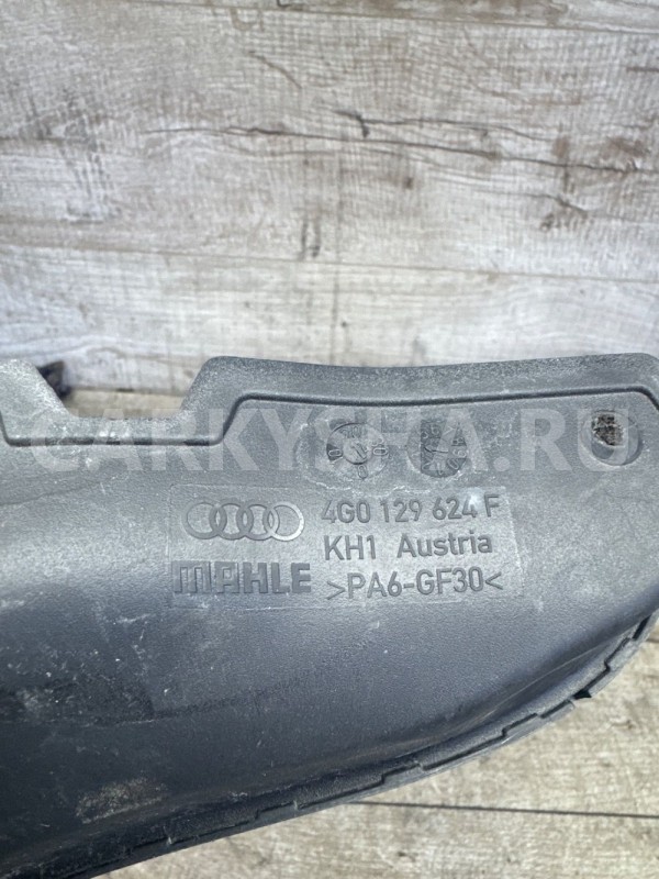 Воздухозаборник Audi A6 C7    4G0 129 624F Audi A6 оригинальный номер 4g0129624f